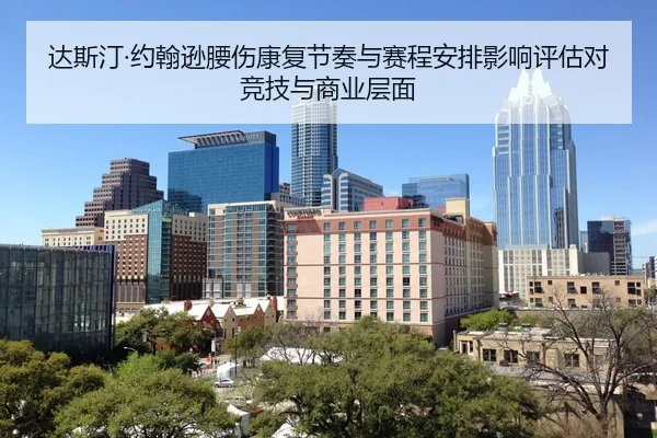 da-si-ting-yue-han-xun-yao-shang-kang-fu-jie-zou-yu-sai-cheng-an-pai-ying-xiang-ping-gu-dui-jing-ji-yu-shang-ye-ceng-2-404.jpg